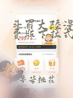 斗罗大陆漫画免费版下拉式漫画