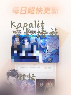 kapalit电影播放