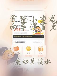 靠发小变成顶级向导漫画免费