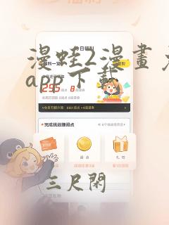 漫蛙2漫画免费app下载