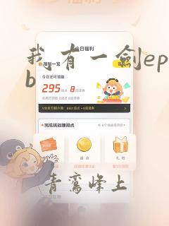 我有一剑epub