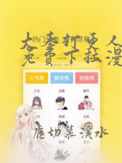 大奉打更人漫画免费下拉漫画462