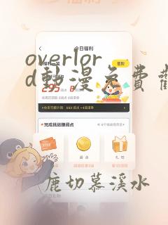 overlord动漫免费观看动漫