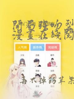 开局强吻裂口女漫画在线阅读