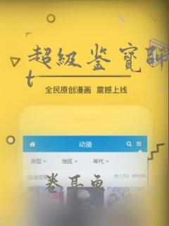 超级鉴宝师txt