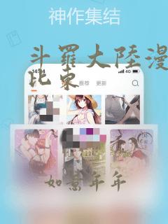 斗罗大陆漫画比比东