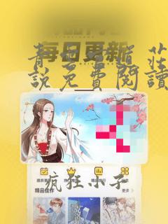 青云官道庄岩小说免费阅读无弹窗