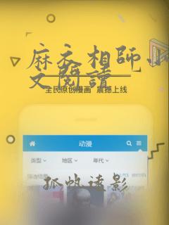 麻衣相师小说全文阅读