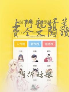 上门龙婿叶辰免费全文阅读完整版