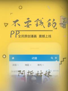 不要钱的看书app