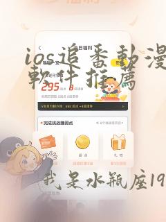 ios追番动漫软件推荐