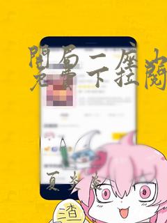 开局一座山漫画免费下拉阅读