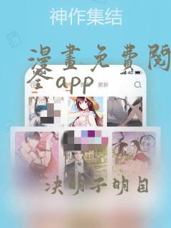 漫画免费阅读大全app