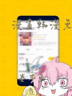 漫画韩漫免费