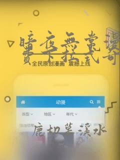 暗夜无常漫画免费下拉式奇妙漫画