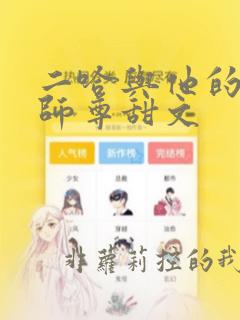 二哈与他的白猫师尊甜文