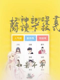 妖神记漫画免费阅读下拉式漫画星球