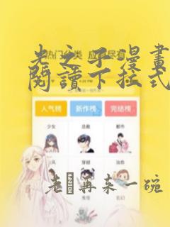 光之子漫画免费阅读下拉式六漫画