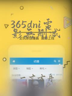 365dni电影无删减