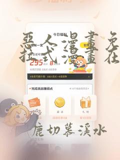 恶人漫画免费下拉式漫画在线观看