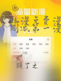 韩漫免费漫画无删减第一漫画