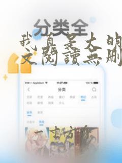 我真是大明星全文阅读无删减