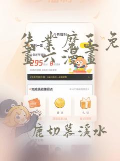 失业魔王免费漫画六漫画