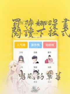 罗莎娜漫画免费阅读下拉式漫画