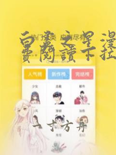 白昼之星漫画免费阅读下拉式漫画36漫画