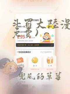 斗罗大陆漫画(免费)