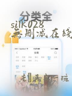 silk028无删减在线播放