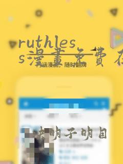 ruthless漫画免费在线观看