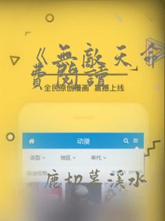 《无敌天命》免费阅读