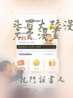 斗罗大陆漫画3免费漫画