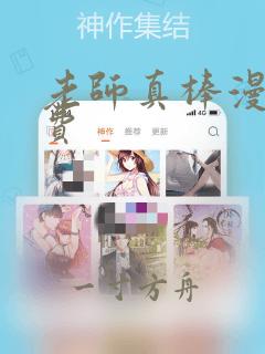 老师真棒漫画免费