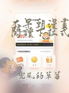 不早朝漫画免费阅读下拉式古风