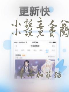 小说主人公李霖小说免费阅读