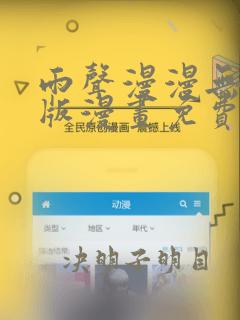 雨声漫漫无删减版漫画免费阅读