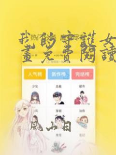 我的守护女友漫画免费阅读下拉式