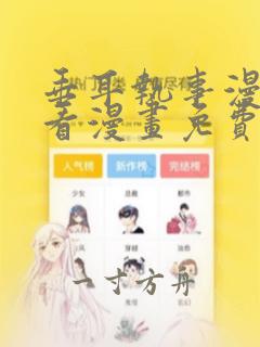 垂耳执事漫画快看漫画免费漫画软件