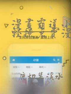 漫画霸道小叔请轻撩免费漫画免费