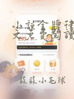 小说金牌律师全文免费阅读