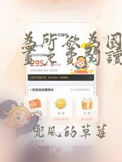 为所欲为国漫漫画免费阅读下拉式