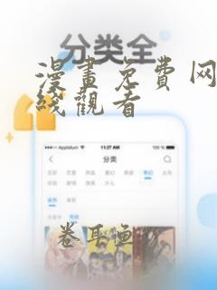 漫画免费网站在线观看