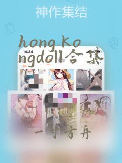 hong kongdoll合集