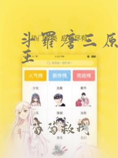 斗罗唐三原创女主