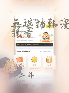 无遮挡韩漫在线观看