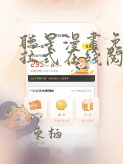 听星漫画免费下拉式在线阅读观看