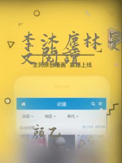 李沐尘林曼卿全文阅读