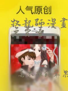 牧龙师漫画在线免费看